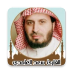 Logo of القران كريم صوت وصورة الغامدي android Application 