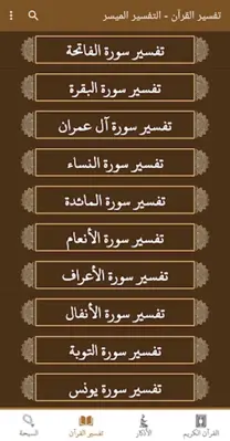 القران كريم صوت وصورة الغامدي android App screenshot 3